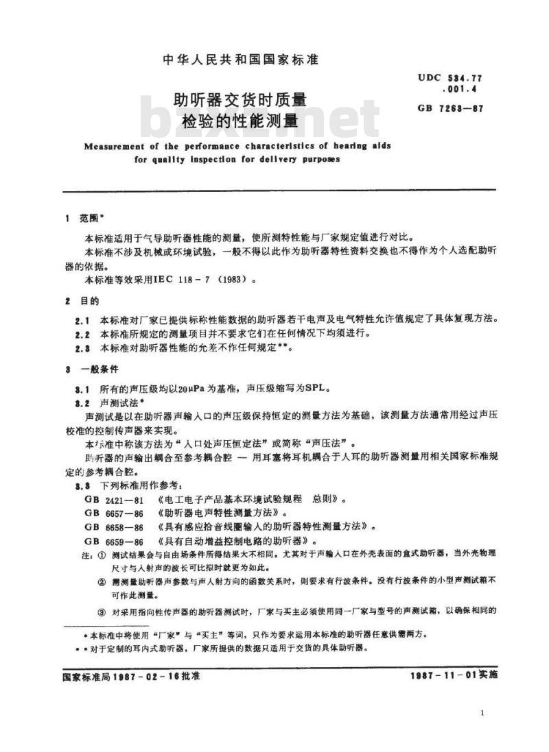 SJ/T 10862-1996 助听器交货时质量检验的性能测量