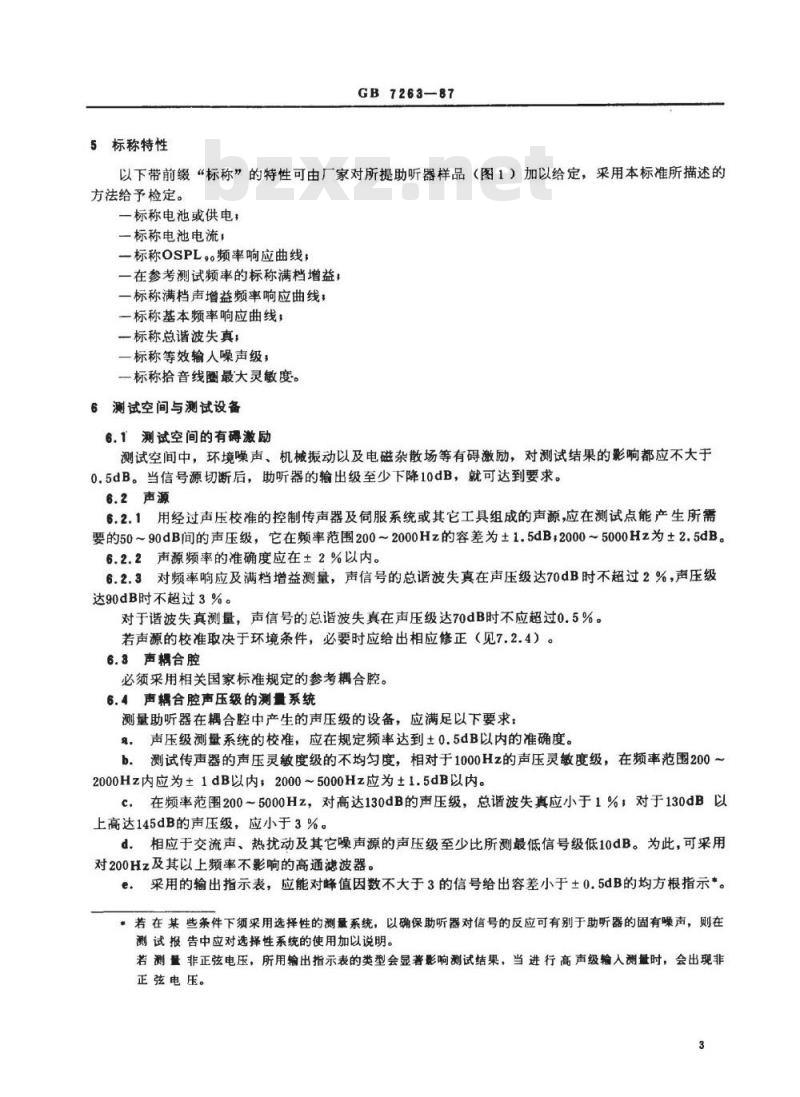 SJ/T 10862-1996 助听器交货时质量检验的性能测量