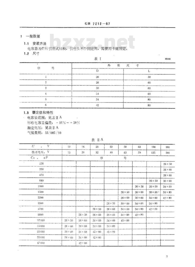 SJ/T 10855-1996 电子器件详细规范 ＣＤ２７型固定铝电解电容器(可供认证用)