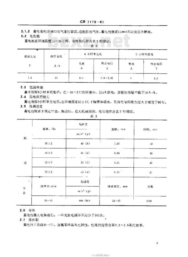 SJ/T 10839-1996 ＸＹ２０碱性蓄电池