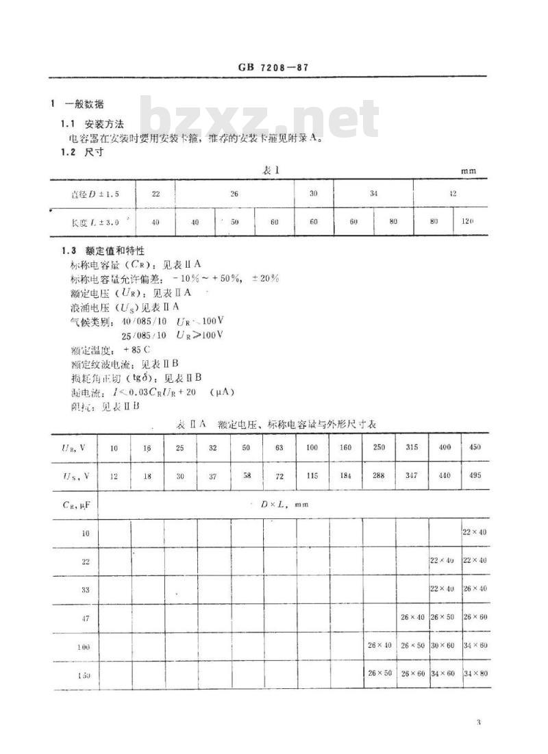 SJ/T 10851-1996 电子器件详细规范 ＣＤ１３型固定铝电解电容器(可供认证用)