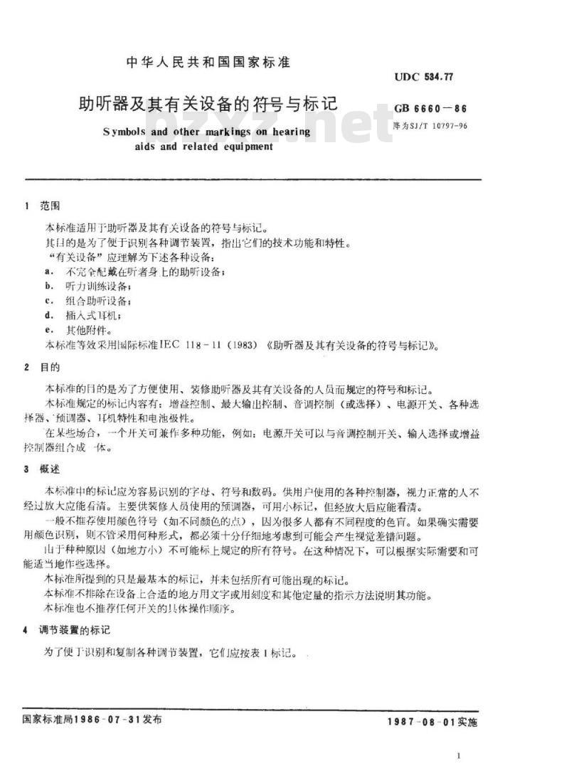 SJ/T 10797-1996 助听器及其有关设备的符号与标记