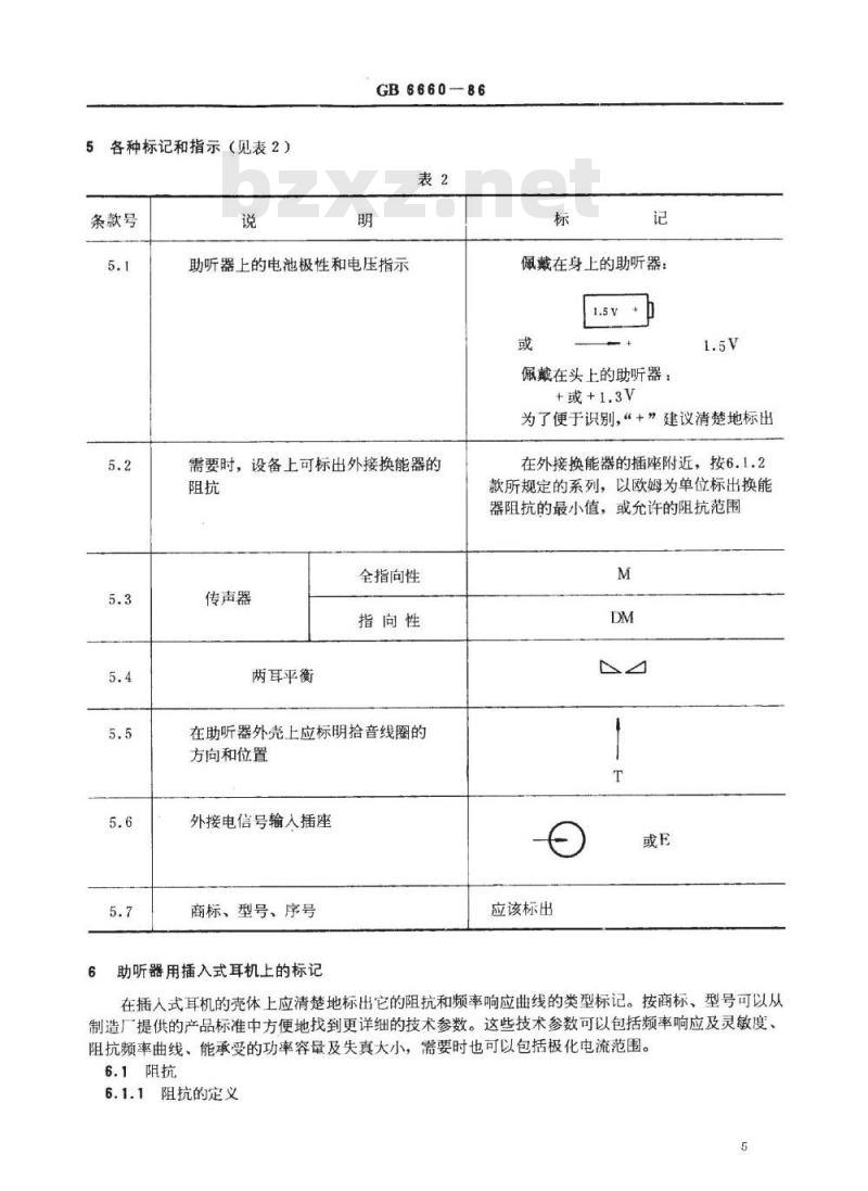 SJ/T 10797-1996 助听器及其有关设备的符号与标记