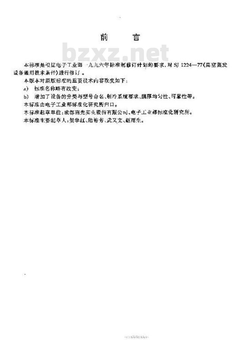 SJ/T 11185-1998 蒸发镀膜设备通用规范