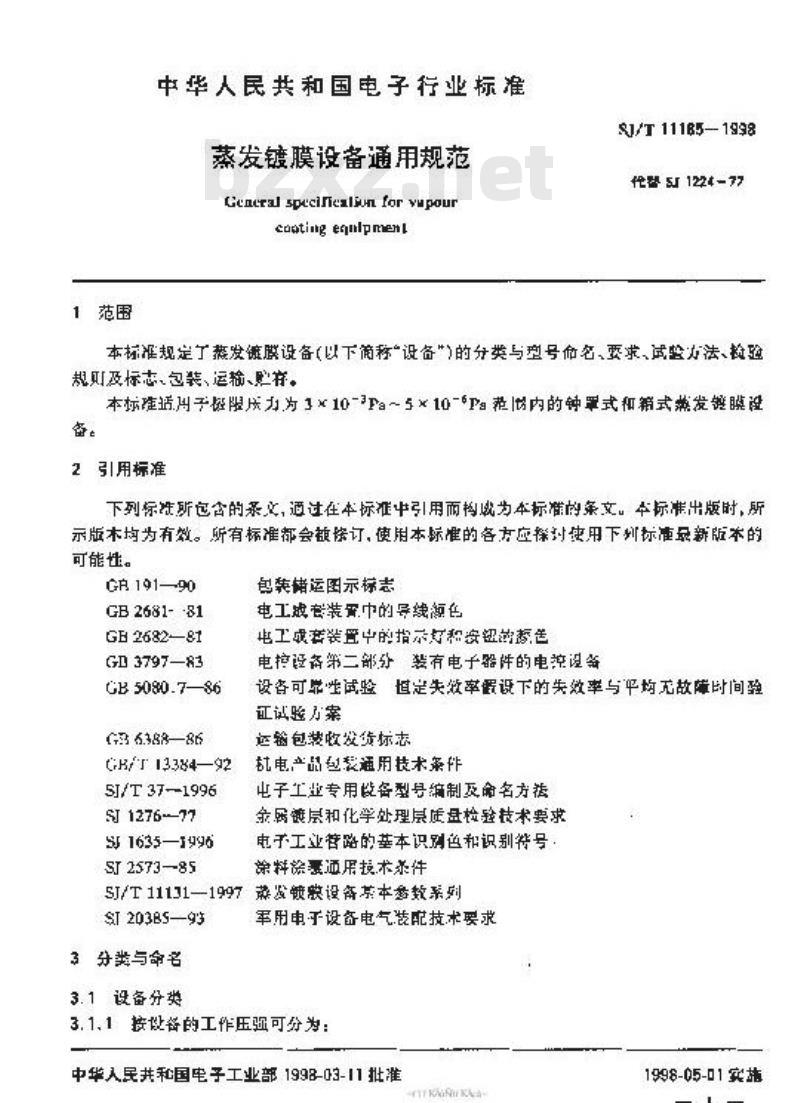 SJ/T 11185-1998 蒸发镀膜设备通用规范