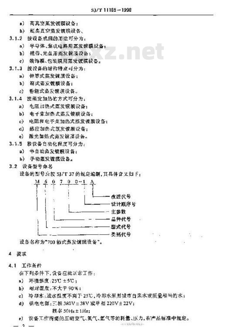 SJ/T 11185-1998 蒸发镀膜设备通用规范