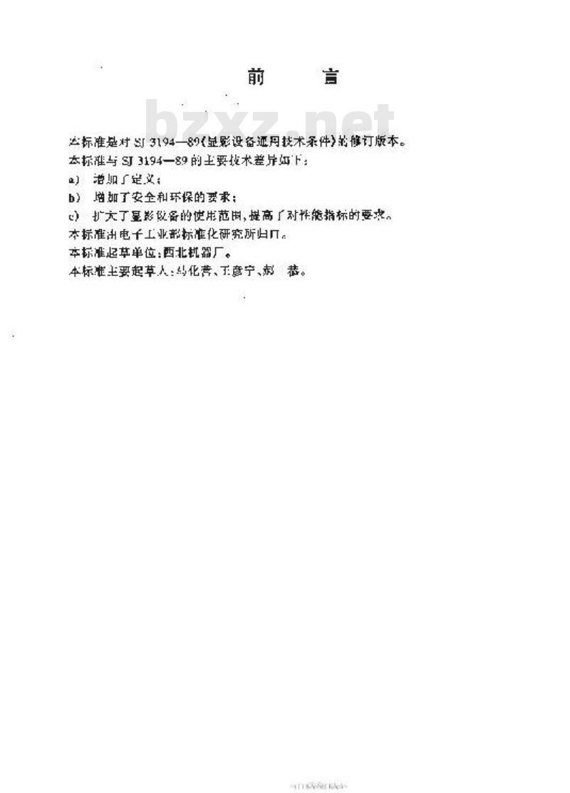 SJ/T 11184-1998 显影设备通用规范