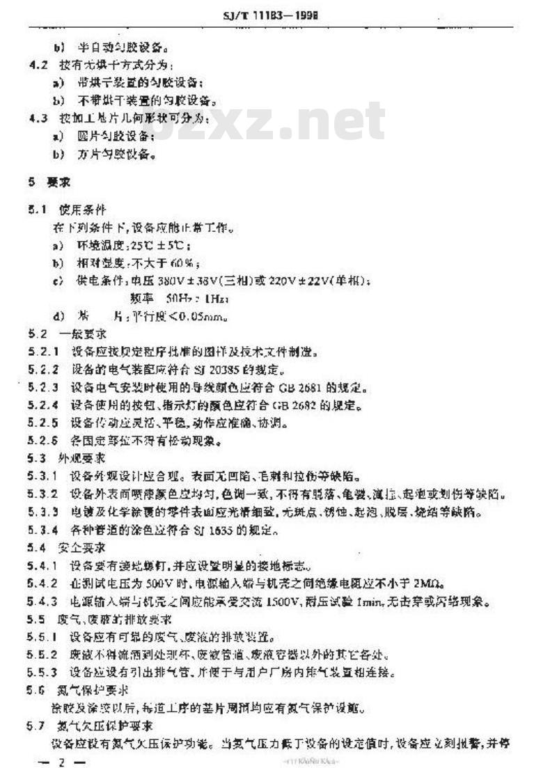 SJ/T 11183-1998 匀胶设备通用规范