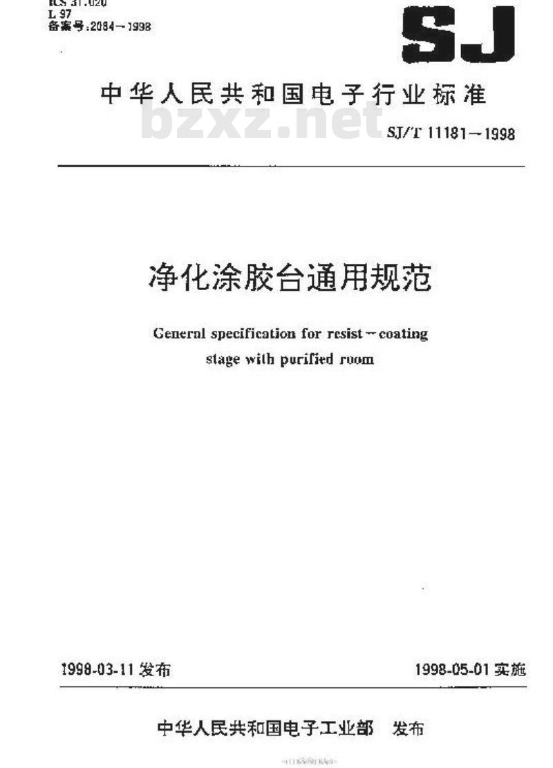 SJ/T 11181-1998 净化涂胶台通用规范