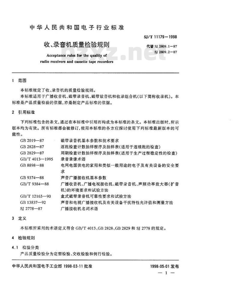 SJ/T 11179-1998 收、录音机质量检验规则