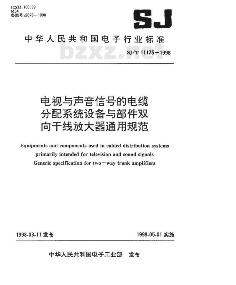 SJ/T 11175-1998 电视与声音信号的电视分配系统设备与部件 双向干线放大器通用规范