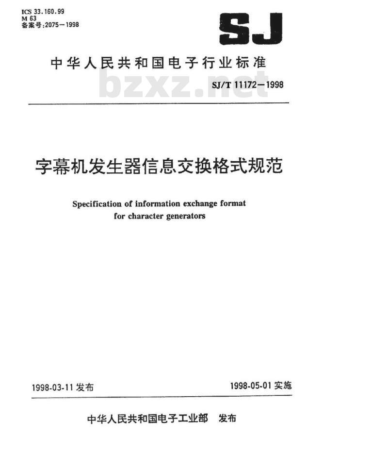 SJ/T 11172-1998 字幕机发生器信息交换格式规范