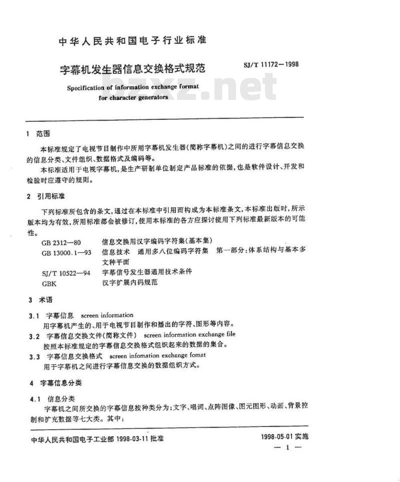 SJ/T 11172-1998 字幕机发生器信息交换格式规范