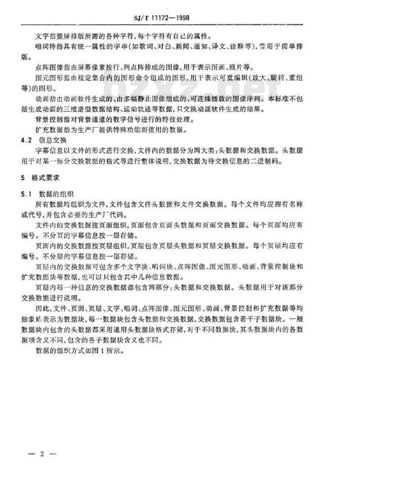 SJ/T 11172-1998 字幕机发生器信息交换格式规范