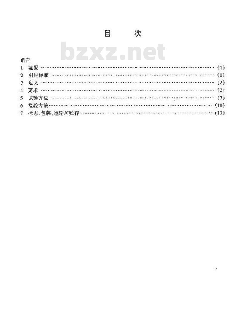 SJ/T 11171-1998 无金属化孔单双面碳膜印制板规范