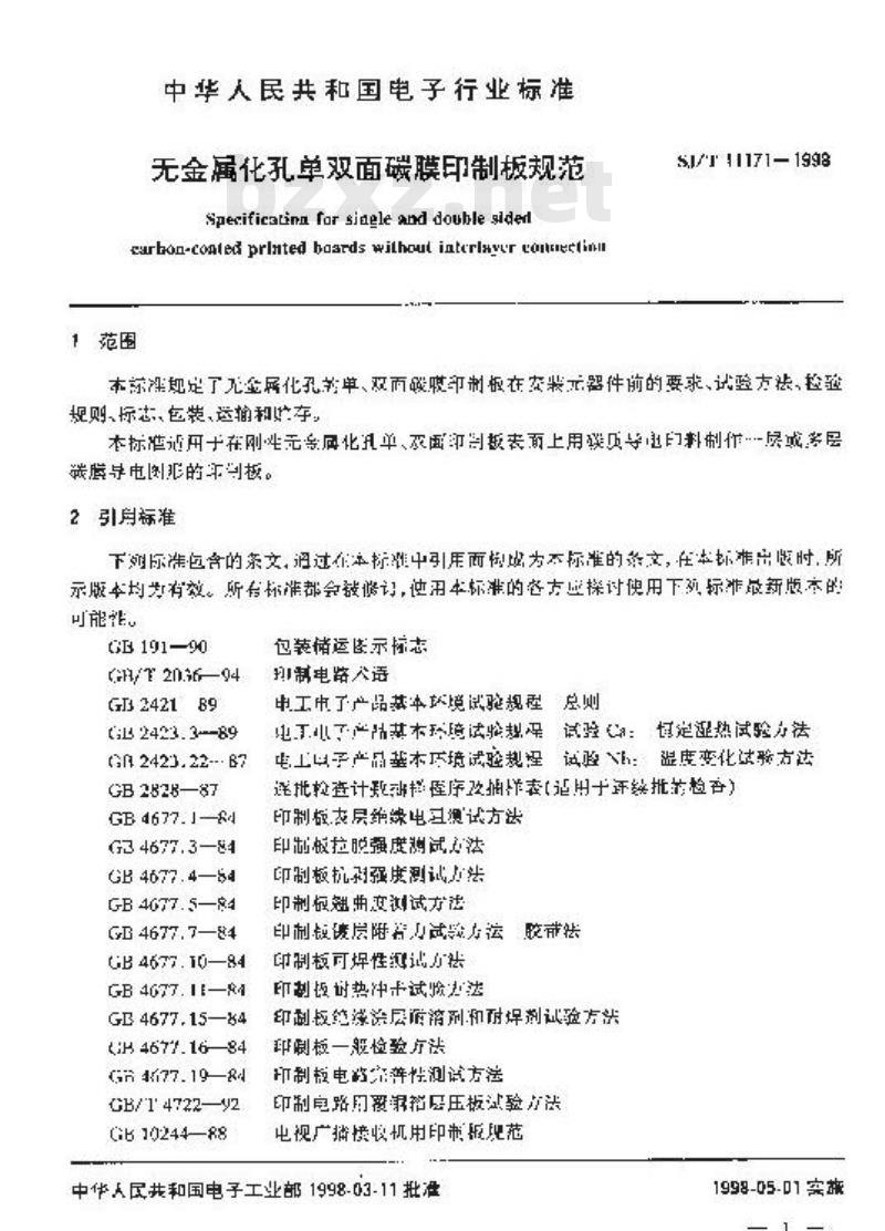 SJ/T 11171-1998 无金属化孔单双面碳膜印制板规范