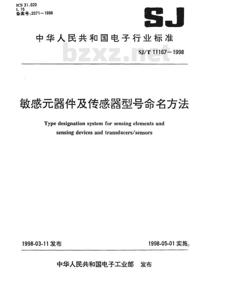 SJ/T 11167-1998 敏感器件及传感器型号命名方法
