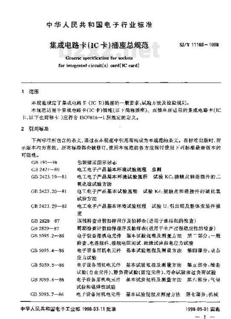 SJ/T 11166-1998 集成电路卡(ＩＣ卡)插座总规范