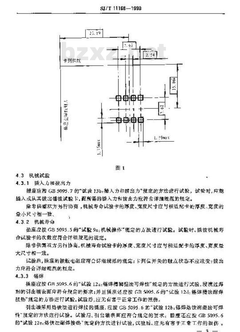 SJ/T 11166-1998 集成电路卡(ＩＣ卡)插座总规范