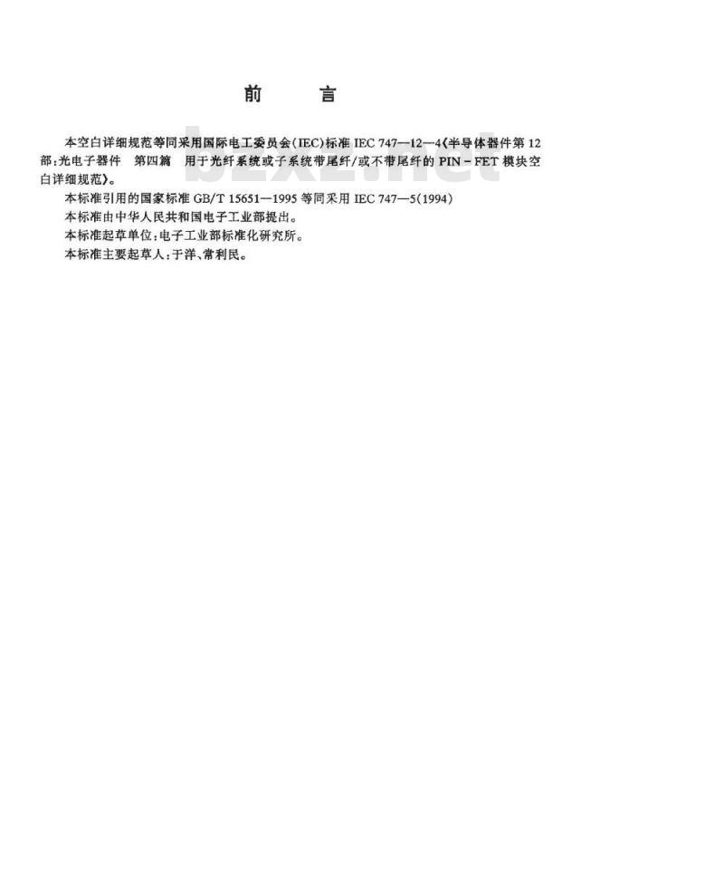 SJ/T 11165-1998 用于光纤系统(或分系统)带尾纤或不带尾纤的PIN-FET模块空白详细规范