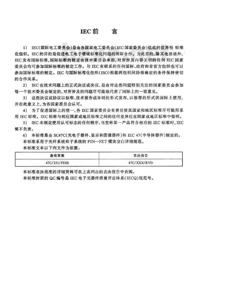 SJ/T 11165-1998 用于光纤系统(或分系统)带尾纤或不带尾纤的PIN-FET模块空白详细规范