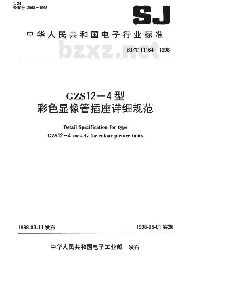 SJ/T 11164-1998 ＧＺＳ１２－４型彩色显像管插座详细规范
