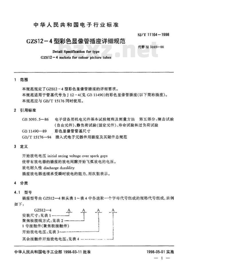 SJ/T 11164-1998 ＧＺＳ１２－４型彩色显像管插座详细规范