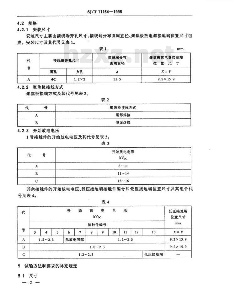 SJ/T 11164-1998 ＧＺＳ１２－４型彩色显像管插座详细规范