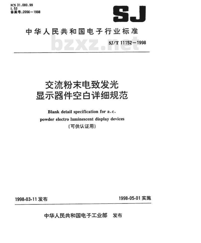 SJ/T 11152-1998 交流粉末电致发光显示器件空白详细规范