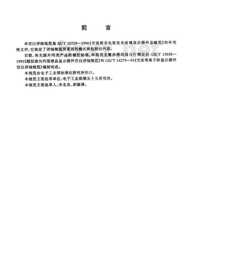 SJ/T 11152-1998 交流粉末电致发光显示器件空白详细规范