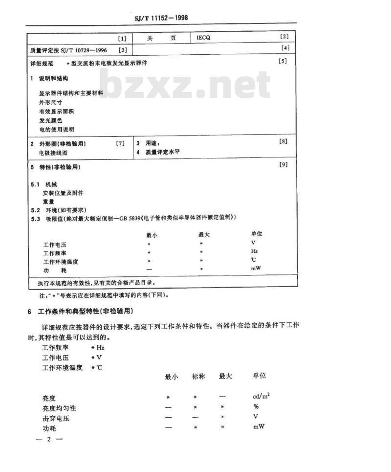 SJ/T 11152-1998 交流粉末电致发光显示器件空白详细规范