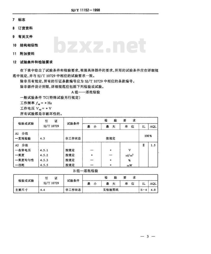 SJ/T 11152-1998 交流粉末电致发光显示器件空白详细规范