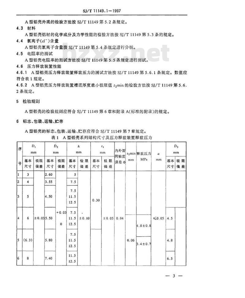SJ/T 11149.1-1997 铝电解电容器用Ａ型铝壳详细规范