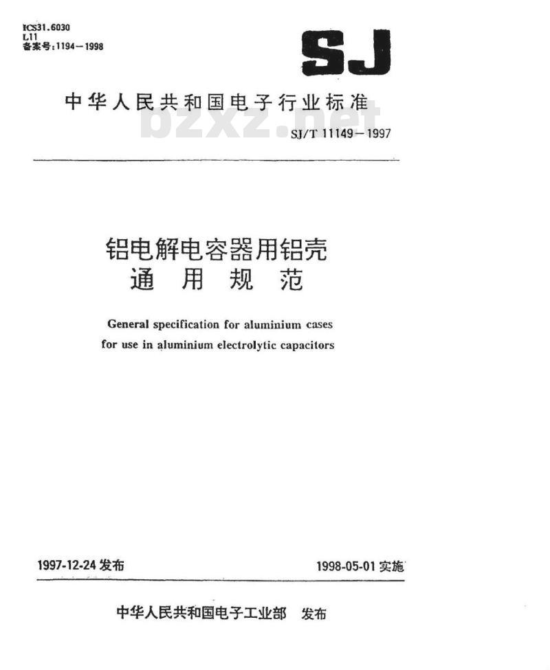 SJ/T 11149-1997 铝电解电容器用铝壳通用规范