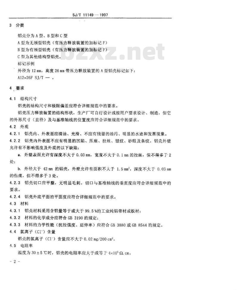 SJ/T 11149-1997 铝电解电容器用铝壳通用规范