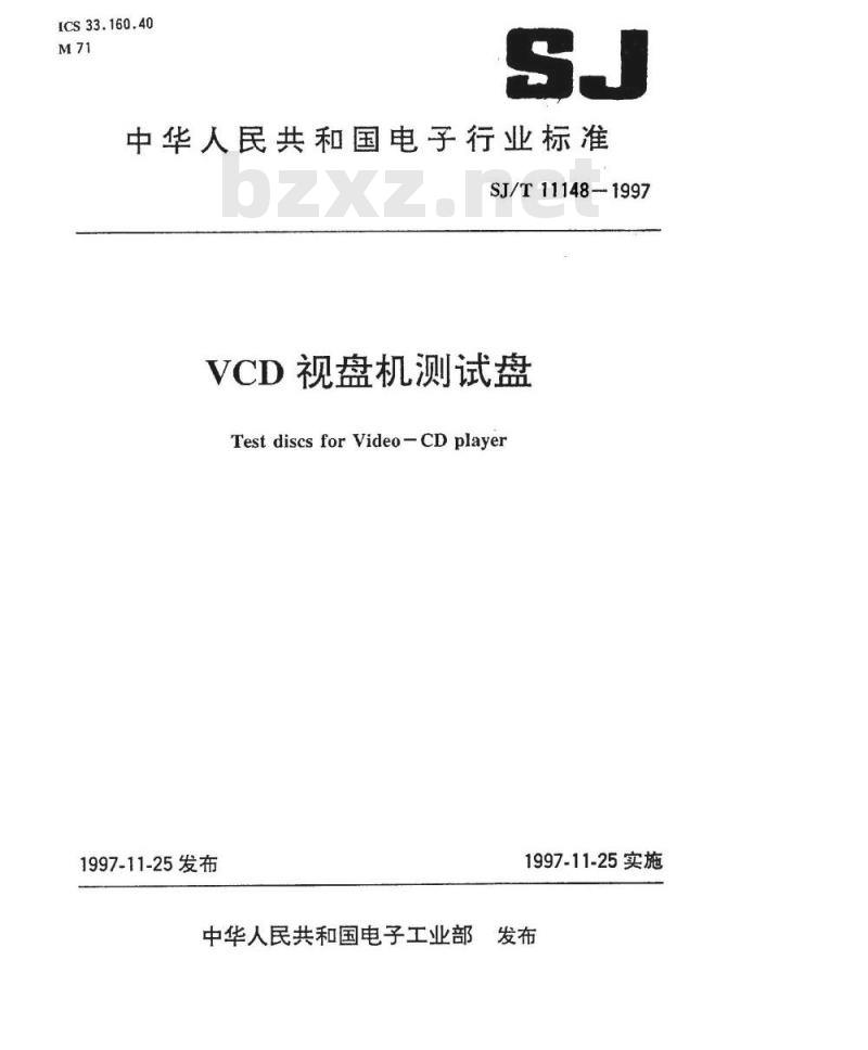 SJ/T 11148-1997 ＶＣＤ视盘机测试盘