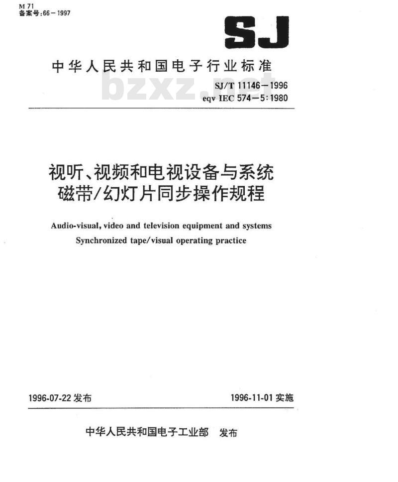 SJ/T 11146-1996 视听、视频和电视设备与系统磁带／幻灯片同频操作规程