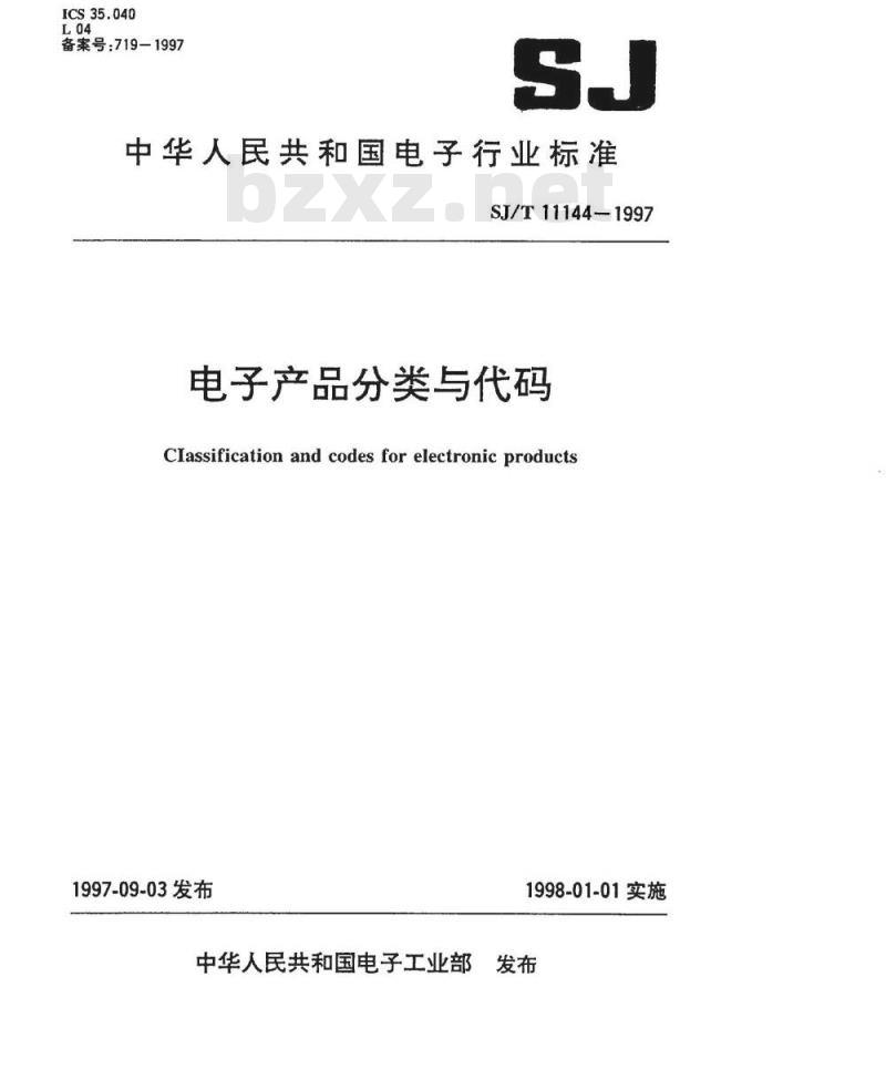 SJ/T 11144-1997 电子产品分类与代码