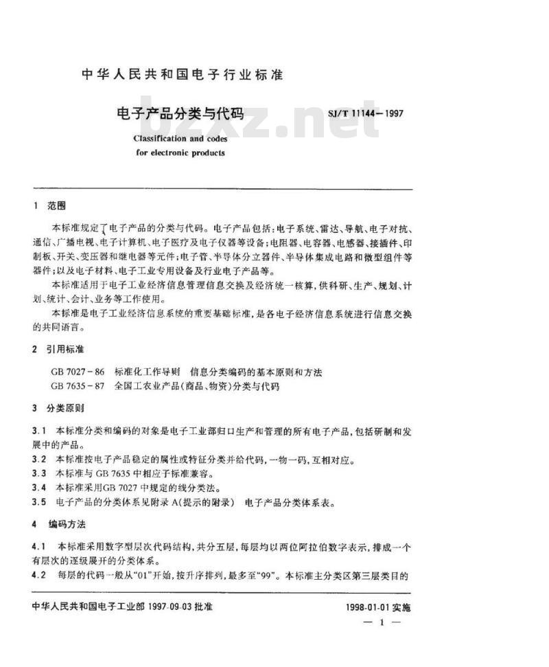 SJ/T 11144-1997 电子产品分类与代码