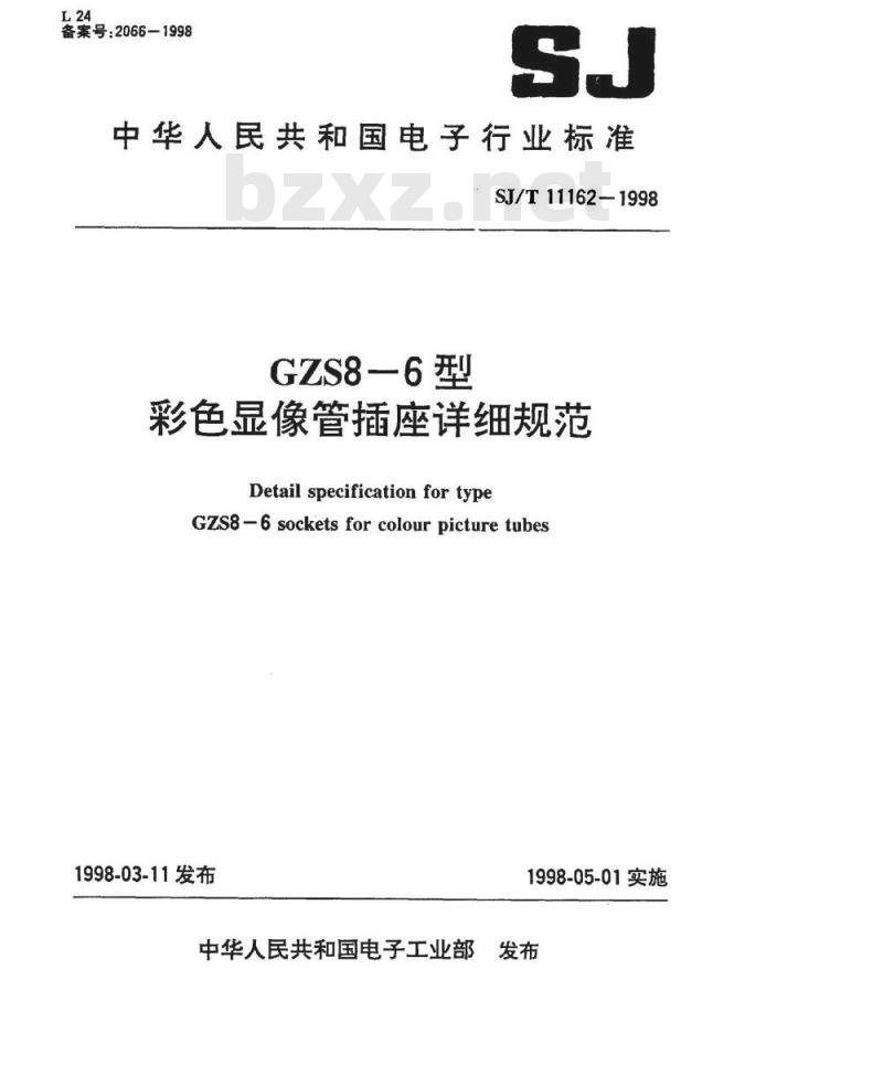 SJ/T 11162-1998 ＧＺＳ８－６型彩色显像管插座详细规范