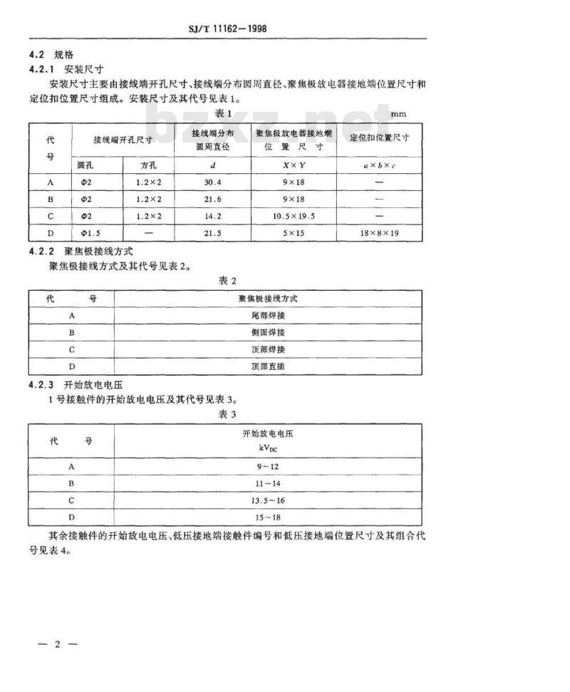 SJ/T 11162-1998 ＧＺＳ８－６型彩色显像管插座详细规范