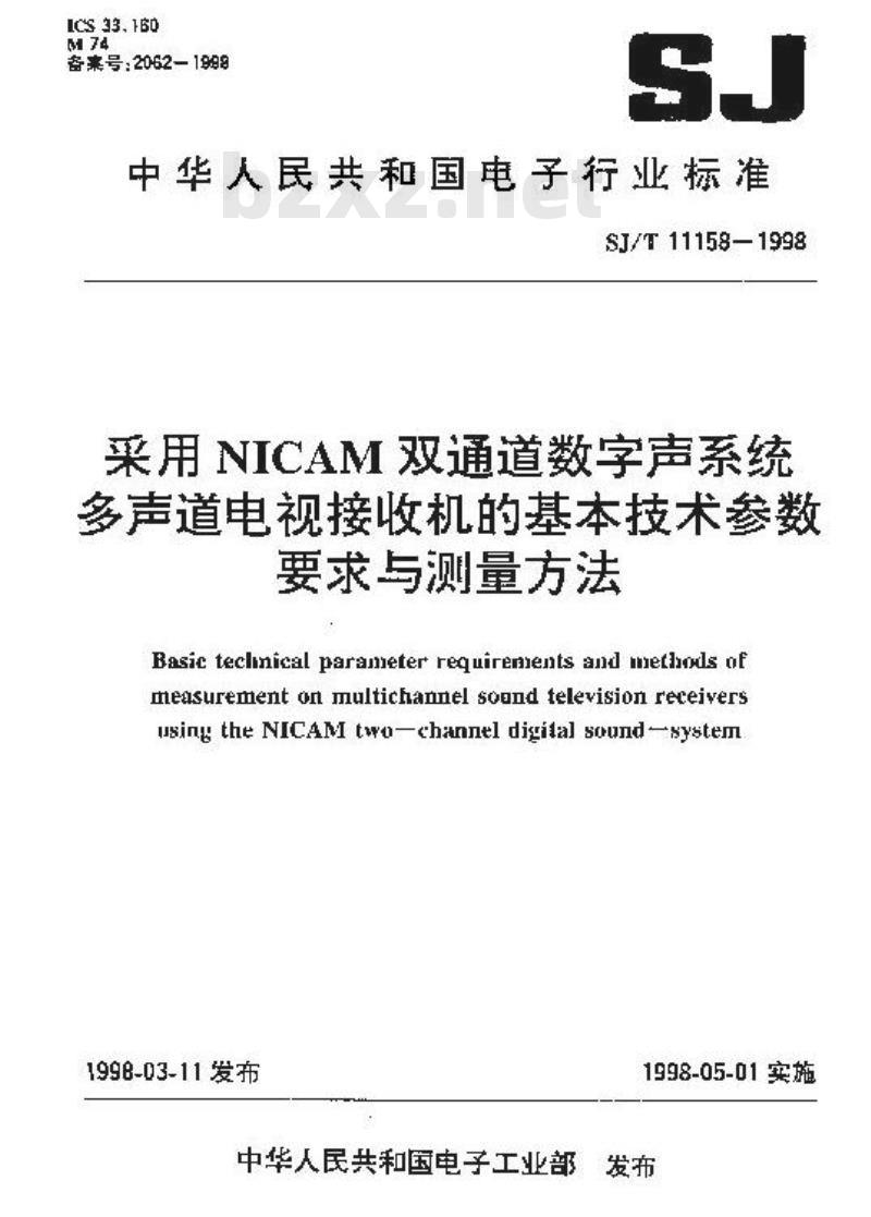 SJ/T 11158-1998 采用ＮＩＣＡＭ双通道数字声系统多声道电视接收机的基本技术参数要求与测量方法