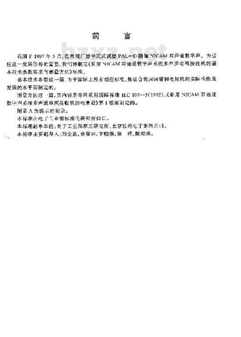 SJ/T 11158-1998 采用ＮＩＣＡＭ双通道数字声系统多声道电视接收机的基本技术参数要求与测量方法