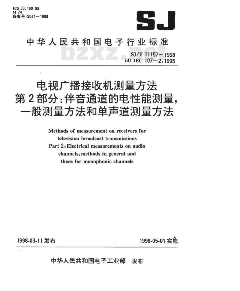 SJ/T 11157-1998 电视广播接收机测量方法 第２部分：伴音通道的电性能测量，一般测量方法和单声道测量方法