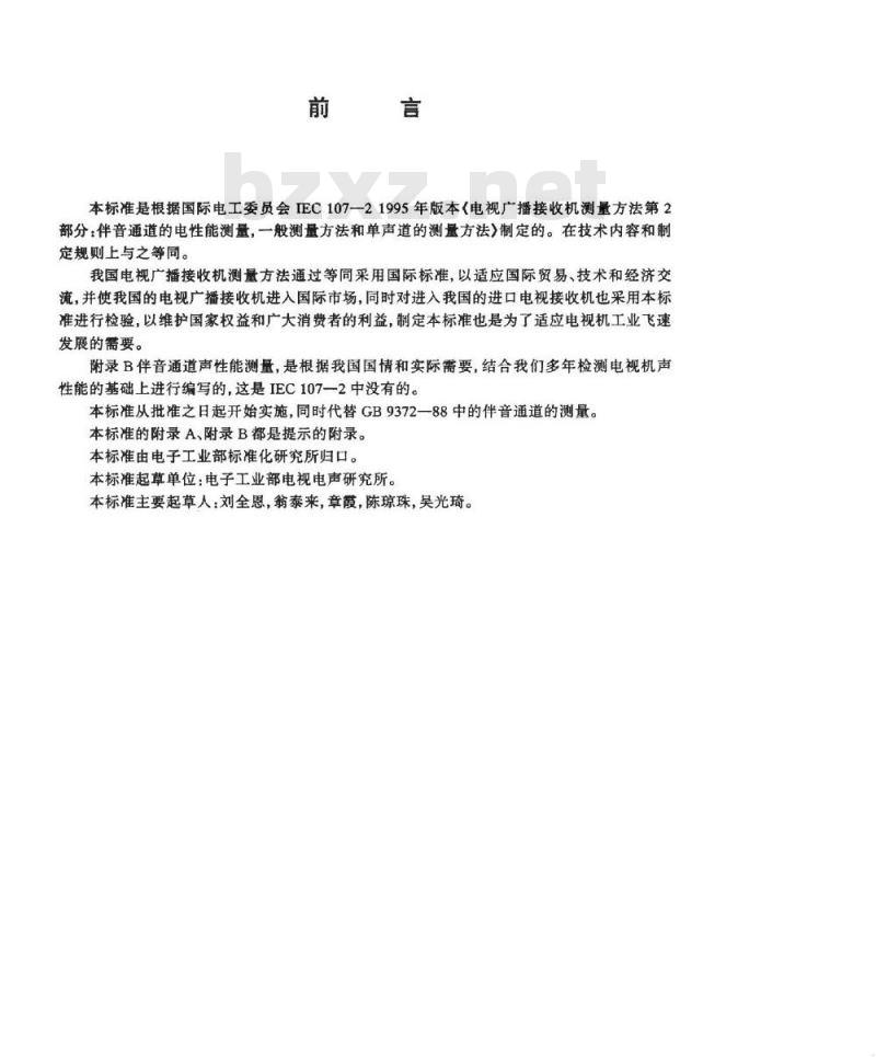 SJ/T 11157-1998 电视广播接收机测量方法 第２部分：伴音通道的电性能测量，一般测量方法和单声道测量方法