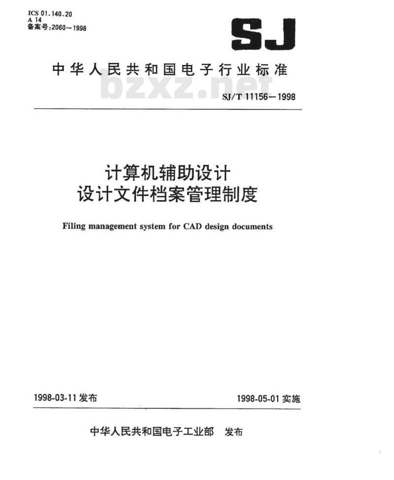 SJ/T 11156-1998 计算机辅助设计 设计文件档案管理制度