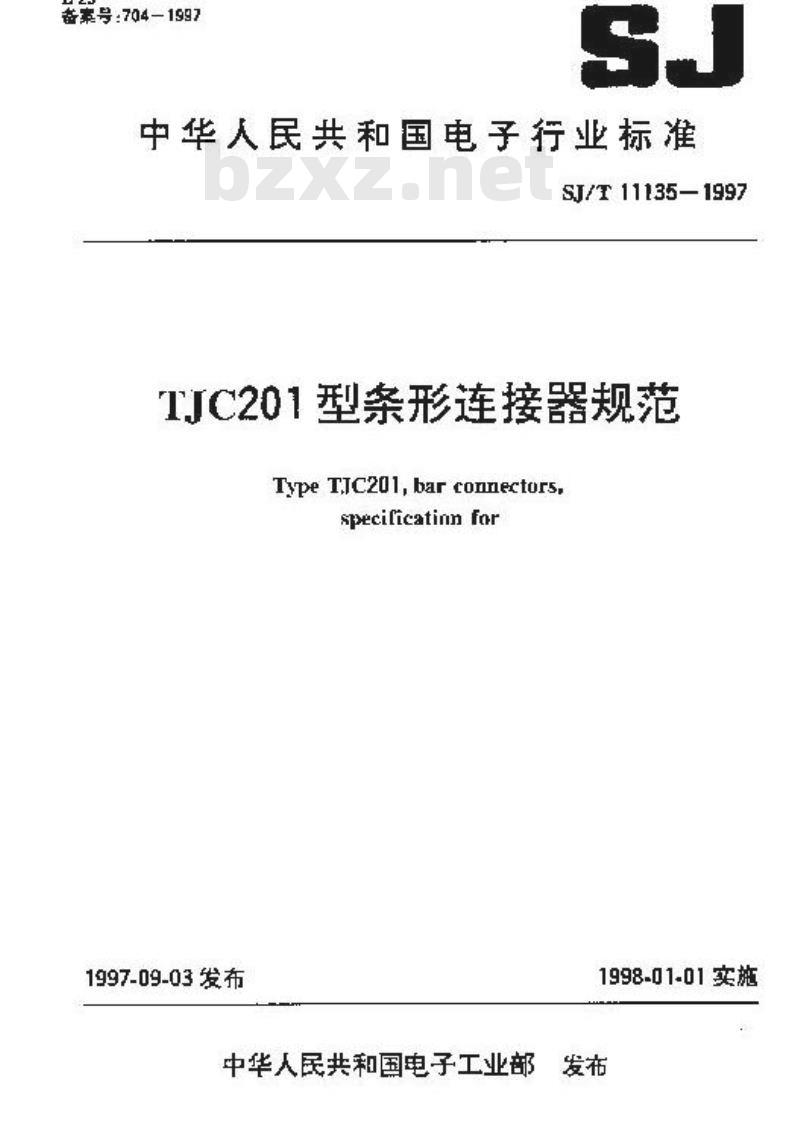 SJ/T 11135-1997 ＴＪＣ２０１型条形连接器规范