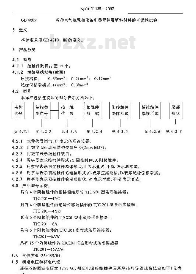 SJ/T 11135-1997 ＴＪＣ２０１型条形连接器规范