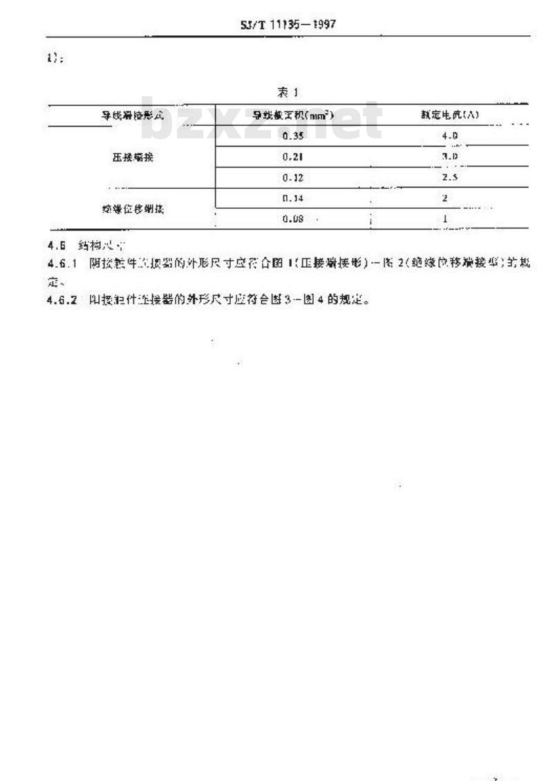 SJ/T 11135-1997 ＴＪＣ２０１型条形连接器规范