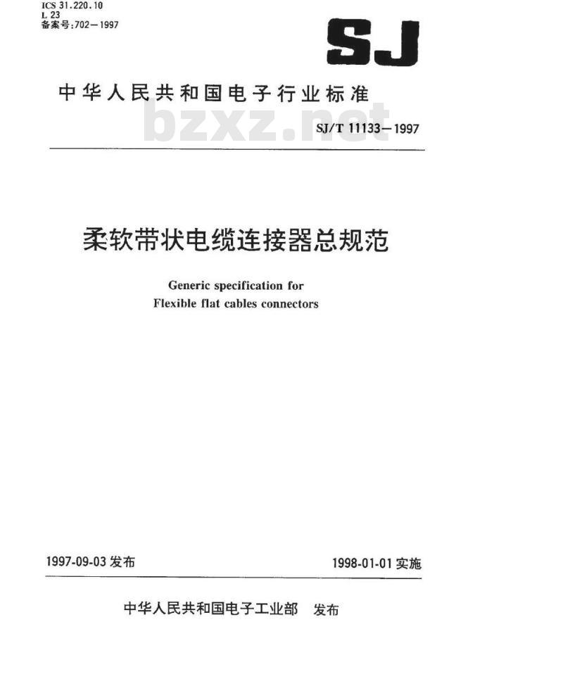 SJ/T 11133-1997 柔软带状电缆连接器总规范